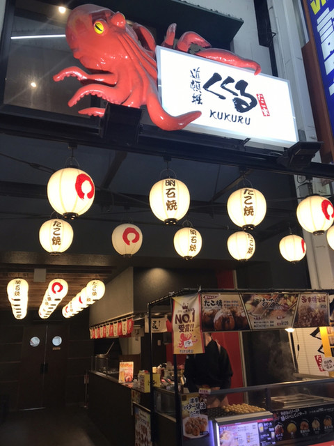 閉店 道頓堀くくる 大阪ミナミ店 大阪難波 たこ焼き 食べログ 閉店 道頓堀くくる 大阪ミナミ店 大阪難波 たこ焼き 食べログ
