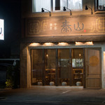 泰山 - メイン写真: