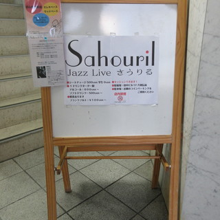 ジャズ ライブ サウリル_1