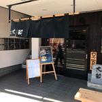 手打ちうどん 大蔵 - 店舗入口