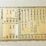 やま乃屋 - ☆メニュー