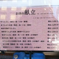 てんぷら天松 日本橋店 - お昼の献立