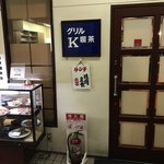 Ｋ - お店は地下1階です