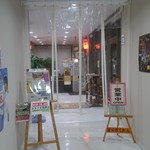 麺屋はちれん - 