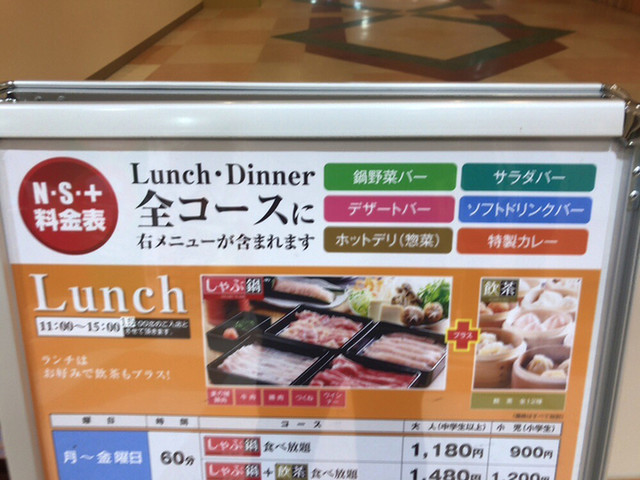 ひとりしゃぶしゃぶ N S 新潟県新潟市中央区南笹口1 1 1 ドンキホーテ２階 By わに しゃぶ鍋ビュッフェ Ns エヌエスプラス 新潟 しゃぶしゃぶ 食べログ