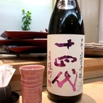 三代目 まる天 - 十四代 中取り純米吟醸 赤磐雄町