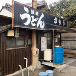讃岐うどん がもう - 店舗正面