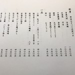 三代目 まる天 - メニュー（2019/01/12）