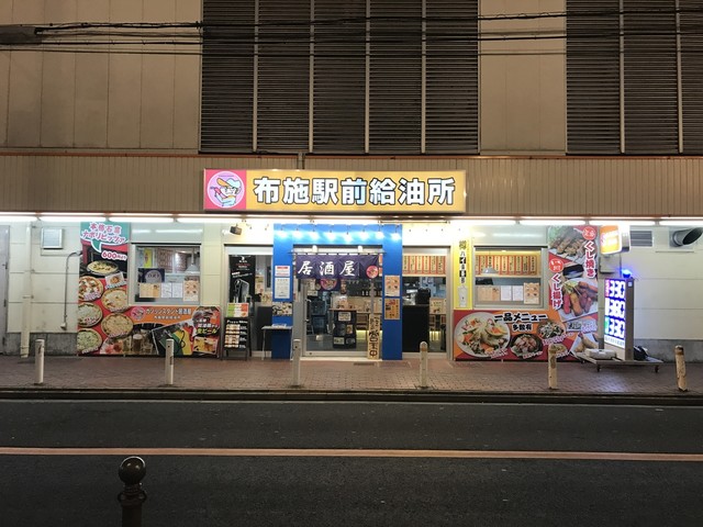 ガソリンスタンド居酒屋 布施駅前給油所 布施 居酒屋 ネット予約可 食べログ