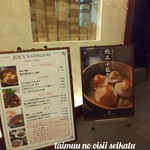 ジョーズ シャンハイ ニューヨーク - とにかく小籠包がスゴい！