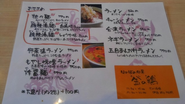 メニュー写真 : 金の鶏 （キンノトリ） - 穂積/四川料理 [食べログ]