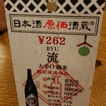 Nihonshu Genka Sakagura - 日本酒