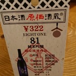 Nihonshu Genka Sakagura - 日本酒