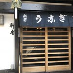 Unagi No Shimpo - 