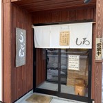 うどん屋 しろ - 外観