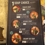 カリー＆カフェ SAMA - スープを選びます。