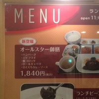 グリル満天星 麻布十番 新宿店 - "ランチメニュー"