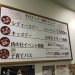 焼肉＆グルメバイキングかたおか - 店内イベント看板