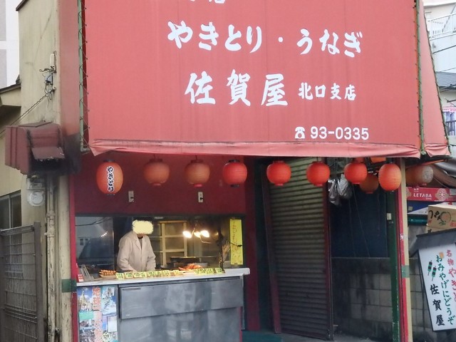 佐賀屋 北口支店 清瀬 焼鳥 食べログ 佐賀屋 北口支店 清瀬 焼鳥 食べログ