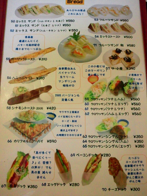 メニュー写真 4ページ目 カジュアルカフェ あらびか 河瀬 洋食 食べログ