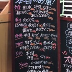 食彩厨房 甚兵衛 - 本日のお魚