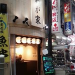 日本酒バル わが家 - 