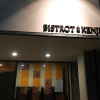 ビストロケンヂ - 