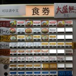 台湾まぜそば・台湾ラーメン 薫 - 券売機