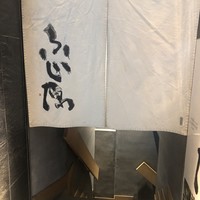 お料理 ふじ原 - 