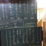 八木山ラーメン - 入り口前の黒板メニュー。