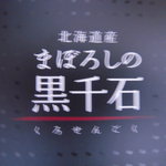 きのとや - 箱の商品名