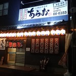 九州屋台居酒屋あらお - 