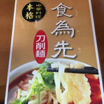 食為先 - 