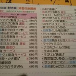 ゆるりと菜 村さ来 - 