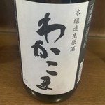 立ち飲み処 かぐら - わかこま