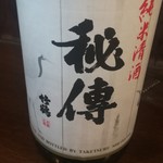立ち飲み処 かぐら - 秘傳