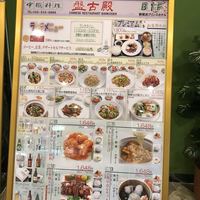 中国料理 盤古殿 新横浜プリンスホテル店 - 