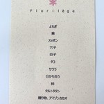 フロリレージュ - 