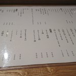 鮨なかもと - ドリンクメニュー