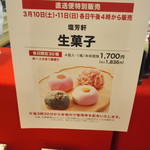 御菓子司 塩芳軒 - 