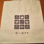 御菓子司 塩芳軒 - 