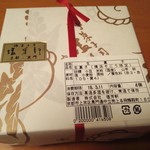 御菓子司 塩芳軒 - 