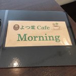よつ葉Cafe - 