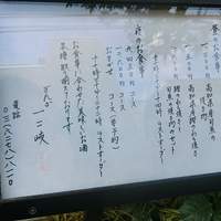 ぎんざ 一二岐 - おしながき
