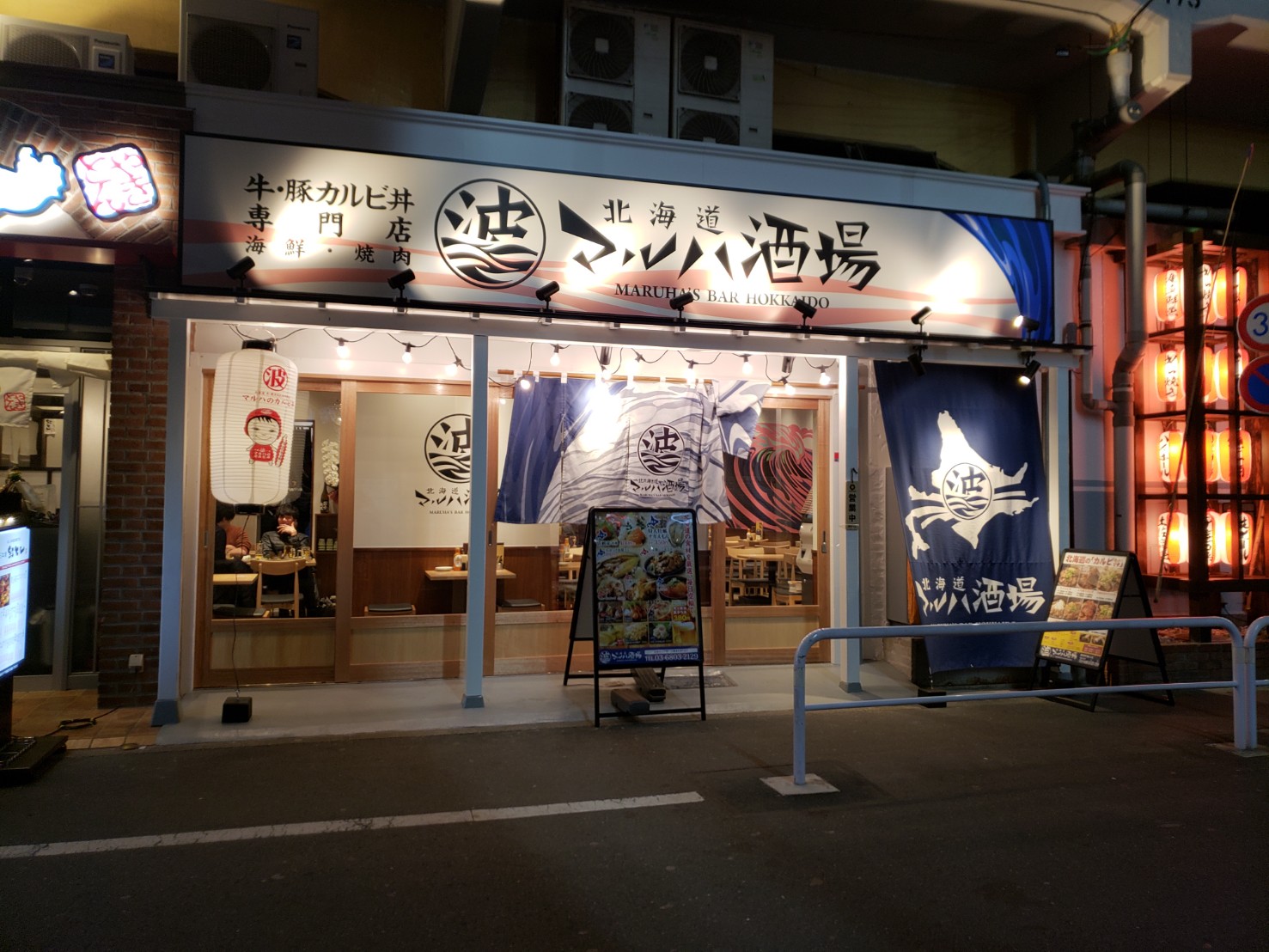 北海道マルハ酒場 御徒町二号店