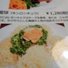 四川料理 ラーメィズ - メニュー写真: