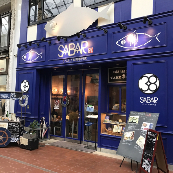 by ほぼお一人様 とろさば料理専門店 SABAR 神戸元町店 （サバー） みなと元町/居酒屋 [食べログ]