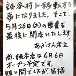 もつ焼 あぶさん 浦添店 - 閉店のご案内