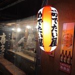 博多屋台めでたい屋 - 