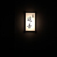 匠 進吾 - 